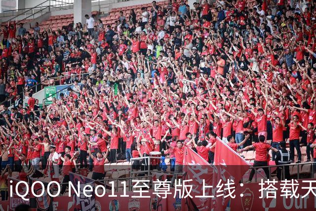 iQOO Neo11至尊版上线：搭载天玑9500M与9100mAh超大电池